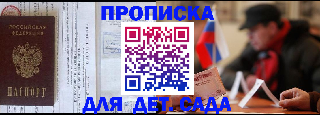 прописка 2025 в Грязовце