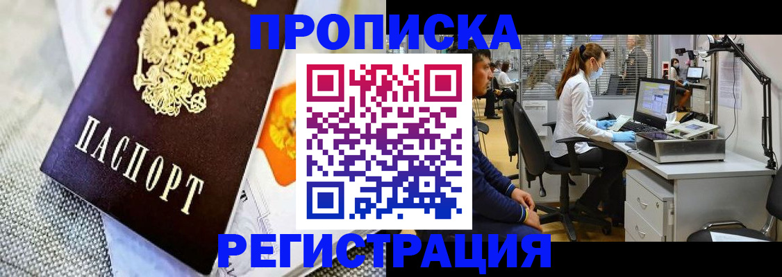 прописка гарантия в Грязовце